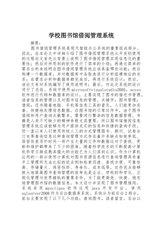 学校图书馆借阅管理系统