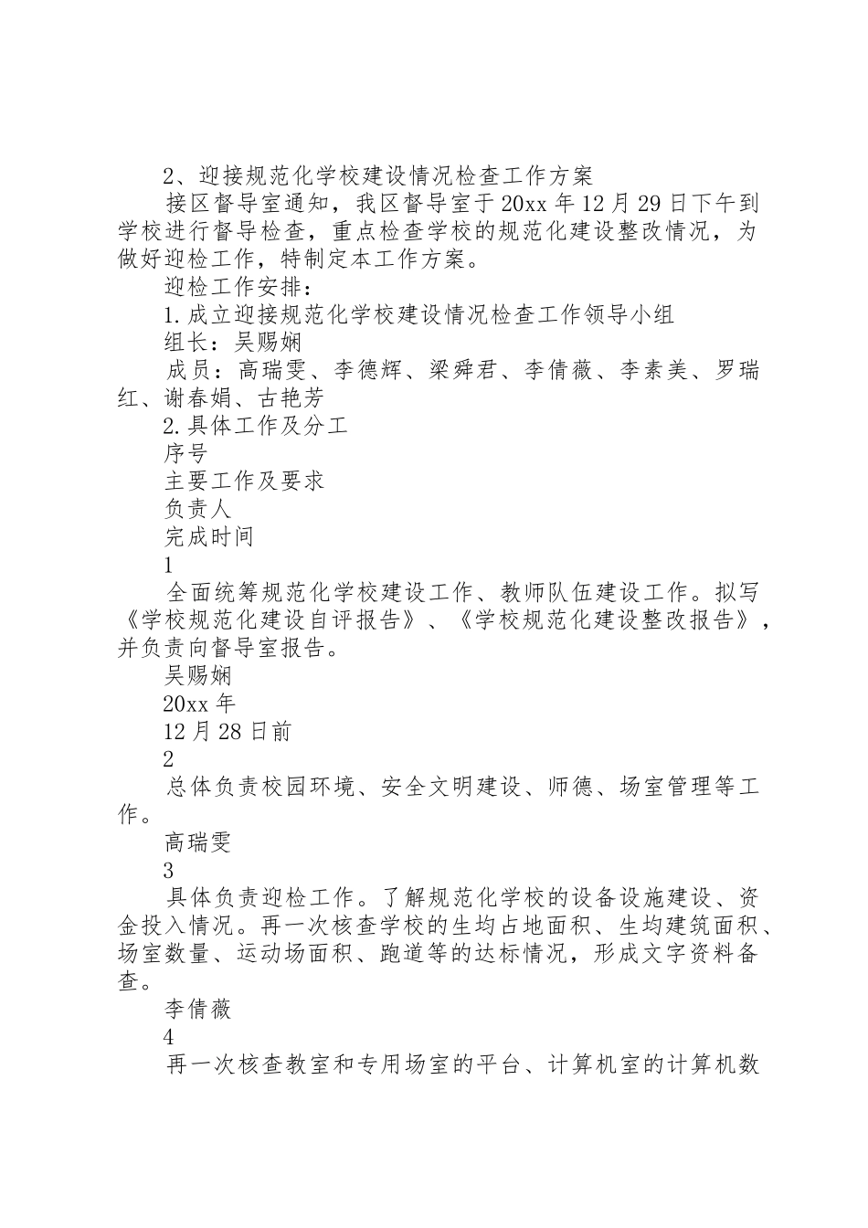 学校迎接开学工作检查_第2页