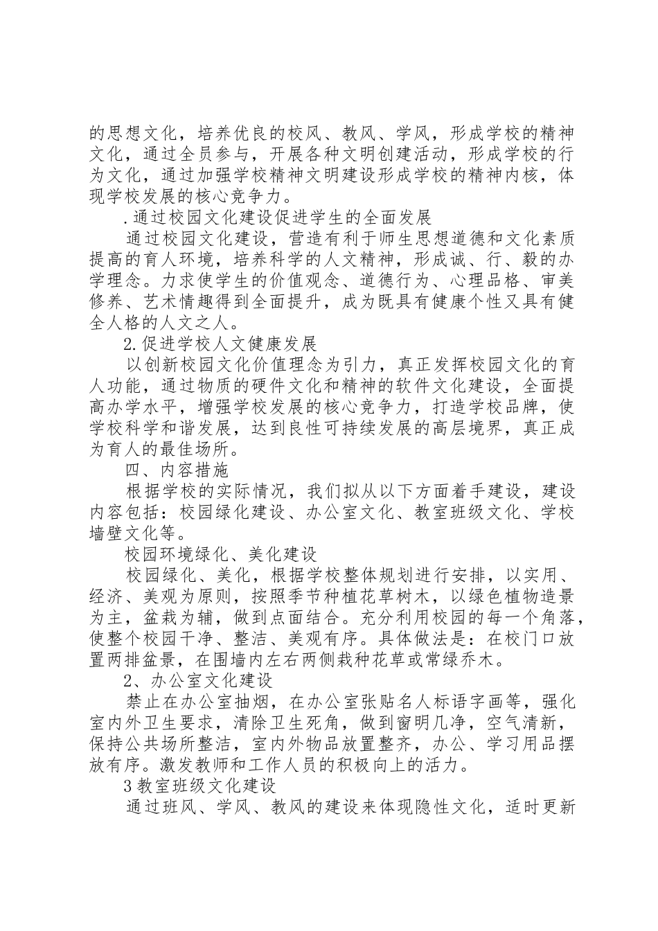 学校园文化建设方案_第2页