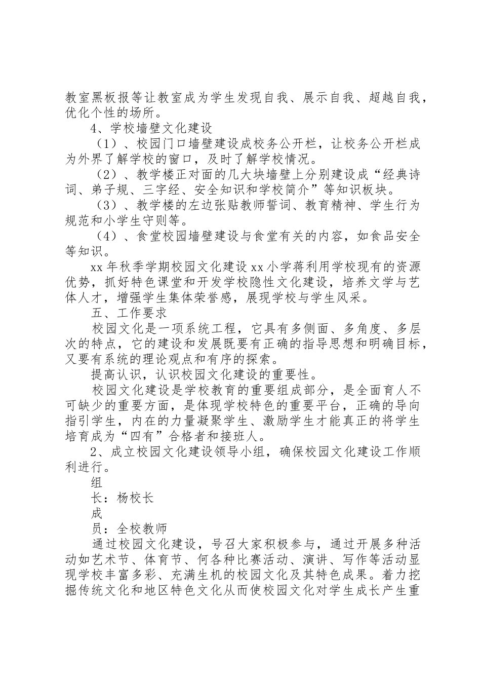 学校园文化建设方案_第3页