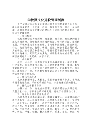 学校园文化建设管理制度