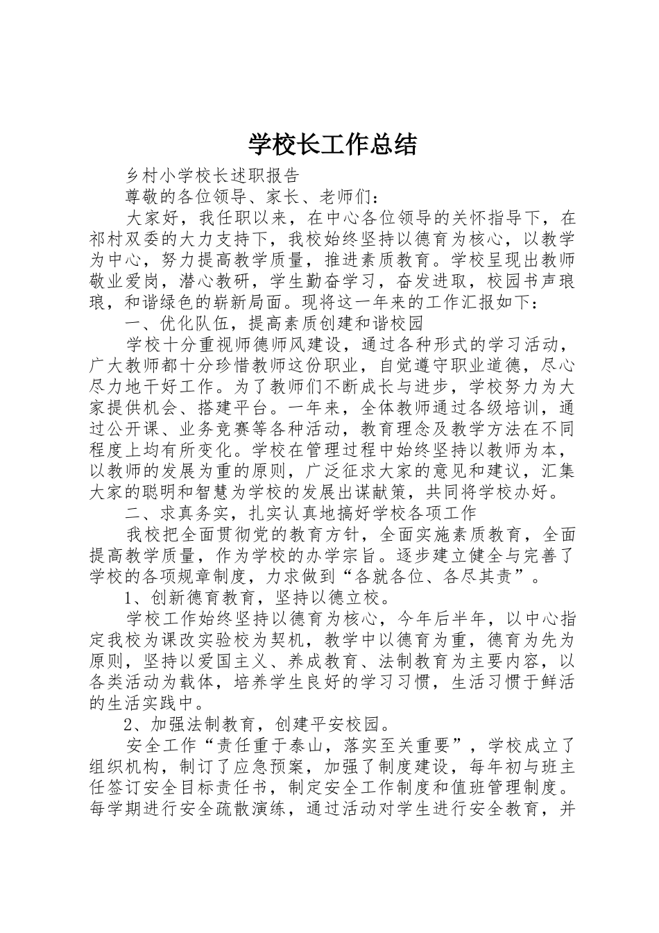 学校长工作总结_1_第1页