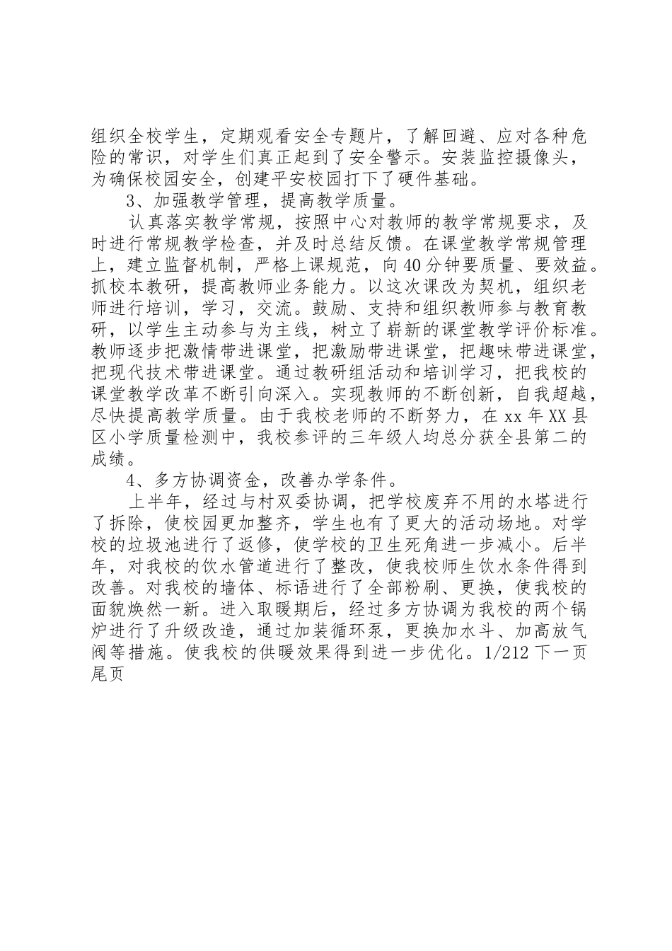 学校长工作总结_1_第2页