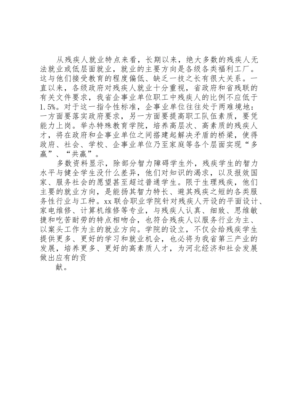 学院可行性报告20XX年1009_1_第3页