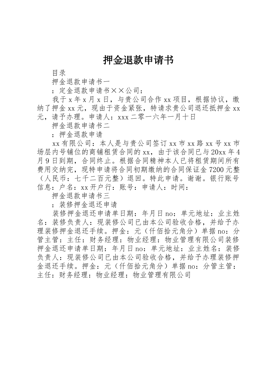 押金退款申请书_1_第1页