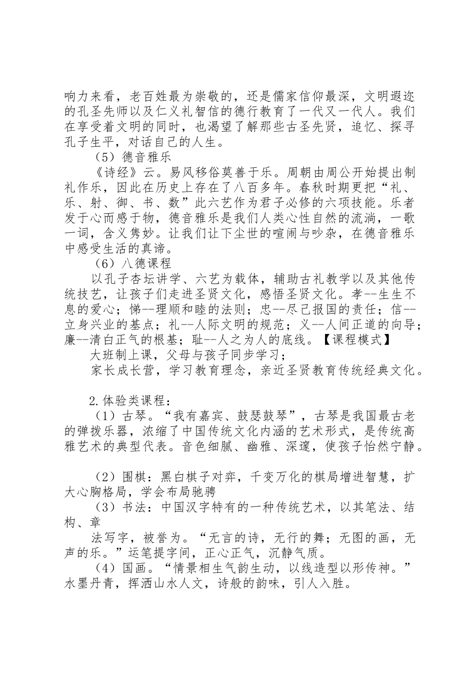 研学旅行方案(5天)_第2页