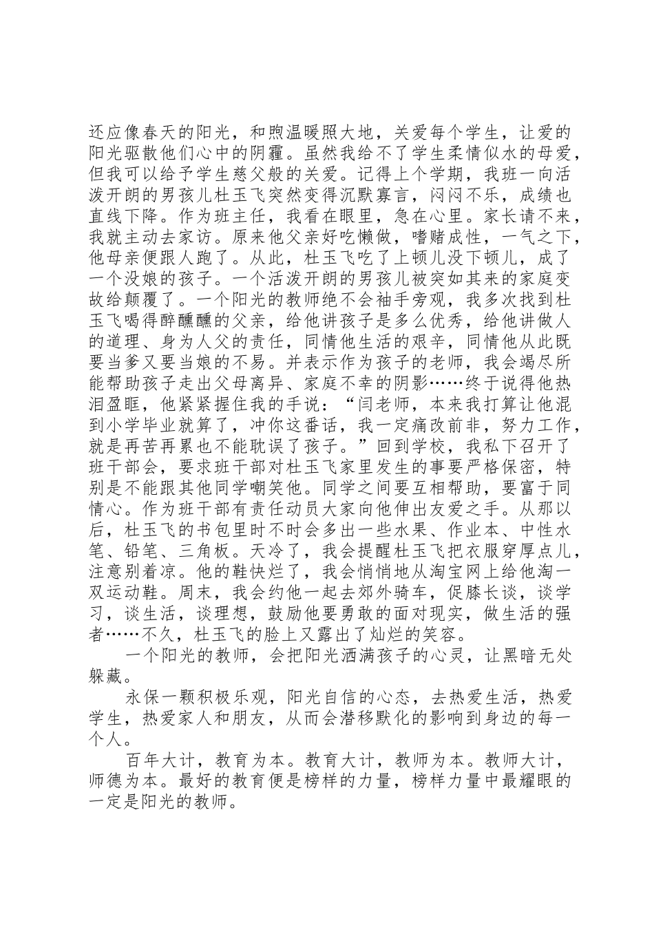 演讲稿《做一名阳光教师》_第2页