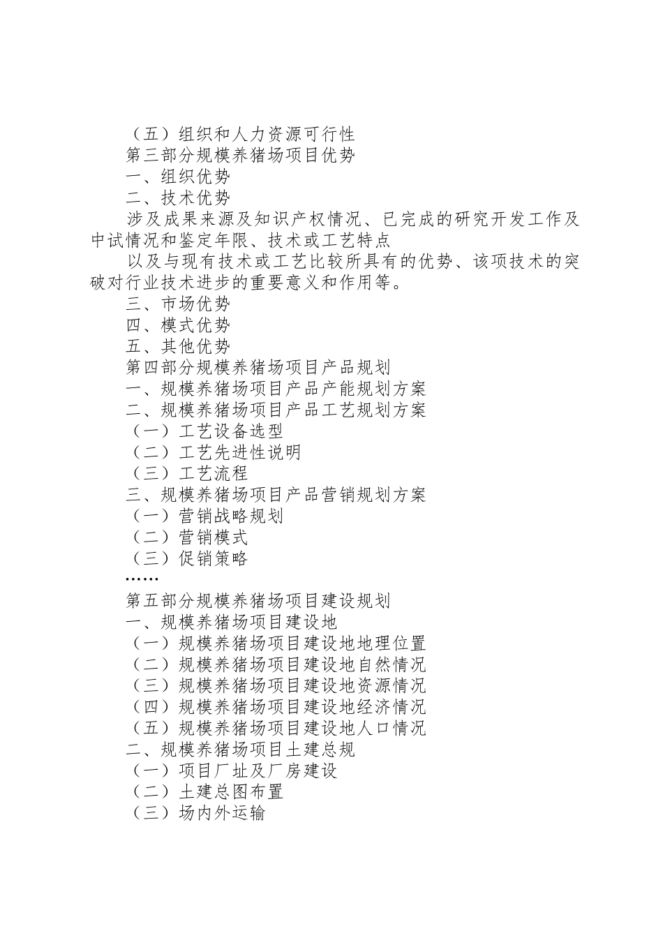 养猪场项目申请报告_第2页