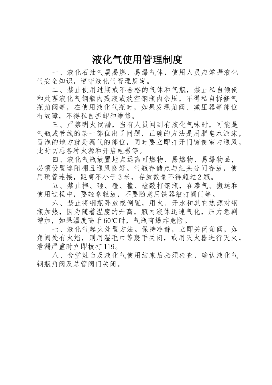液化气使用管理制度_第1页