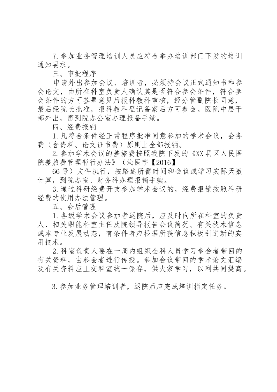 医务人员外出学习管理规定_第2页