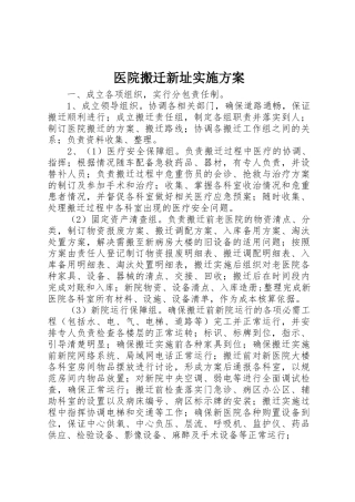 医院搬迁新址实施方案