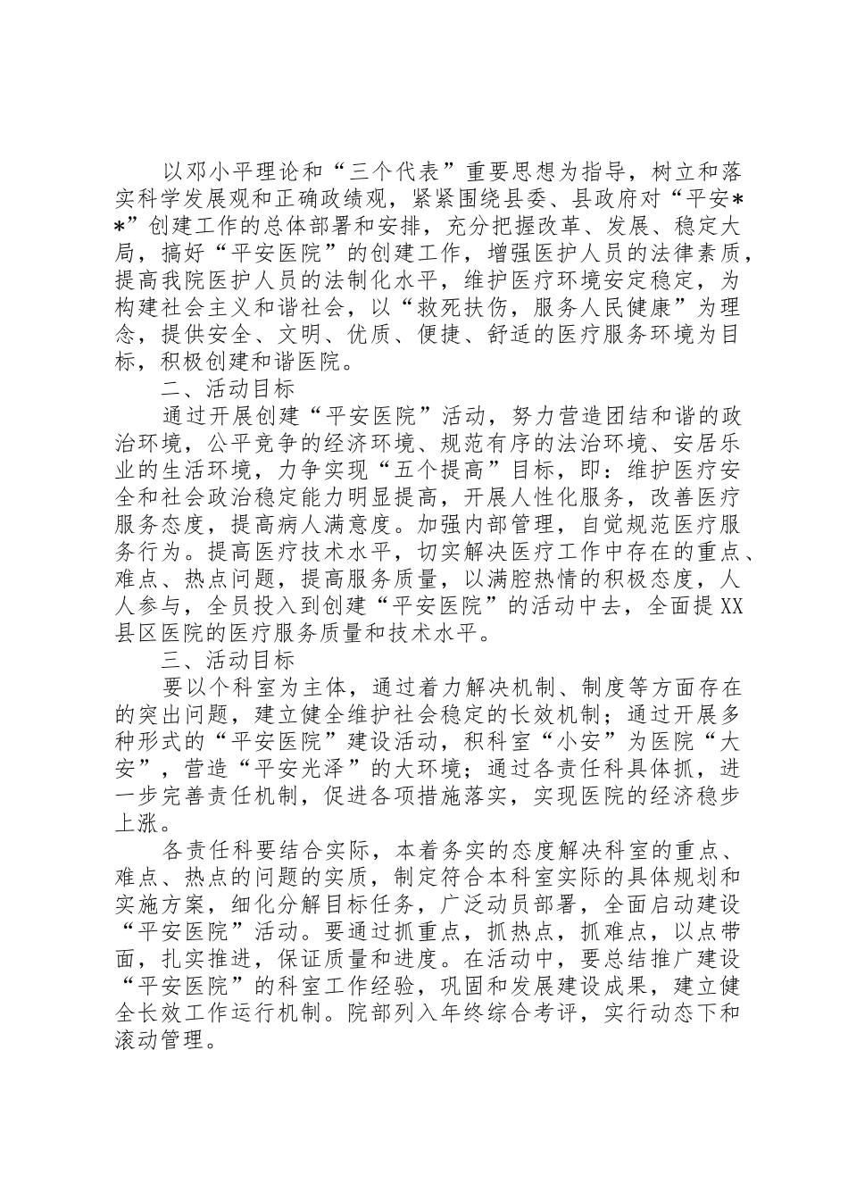 医院创建平安医院领导小组职责_1_第3页