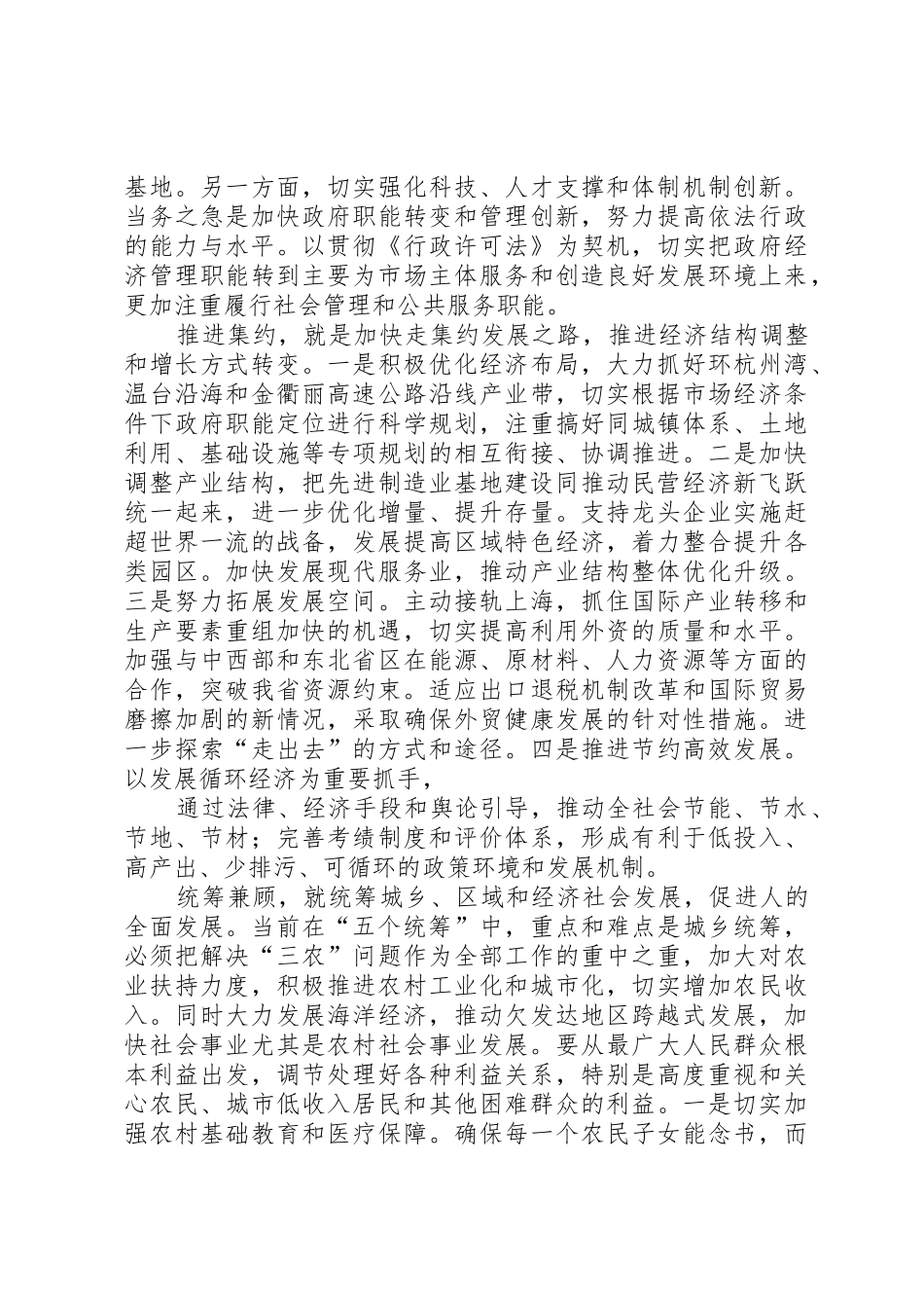 依法诚信纳税促进经济社会全面协调可持续发展_第2页