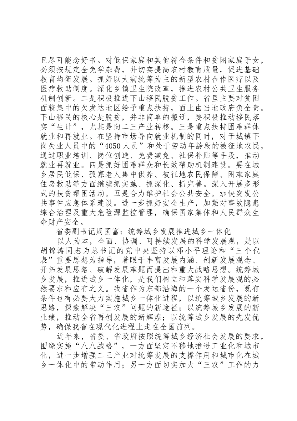 依法诚信纳税促进经济社会全面协调可持续发展_第3页