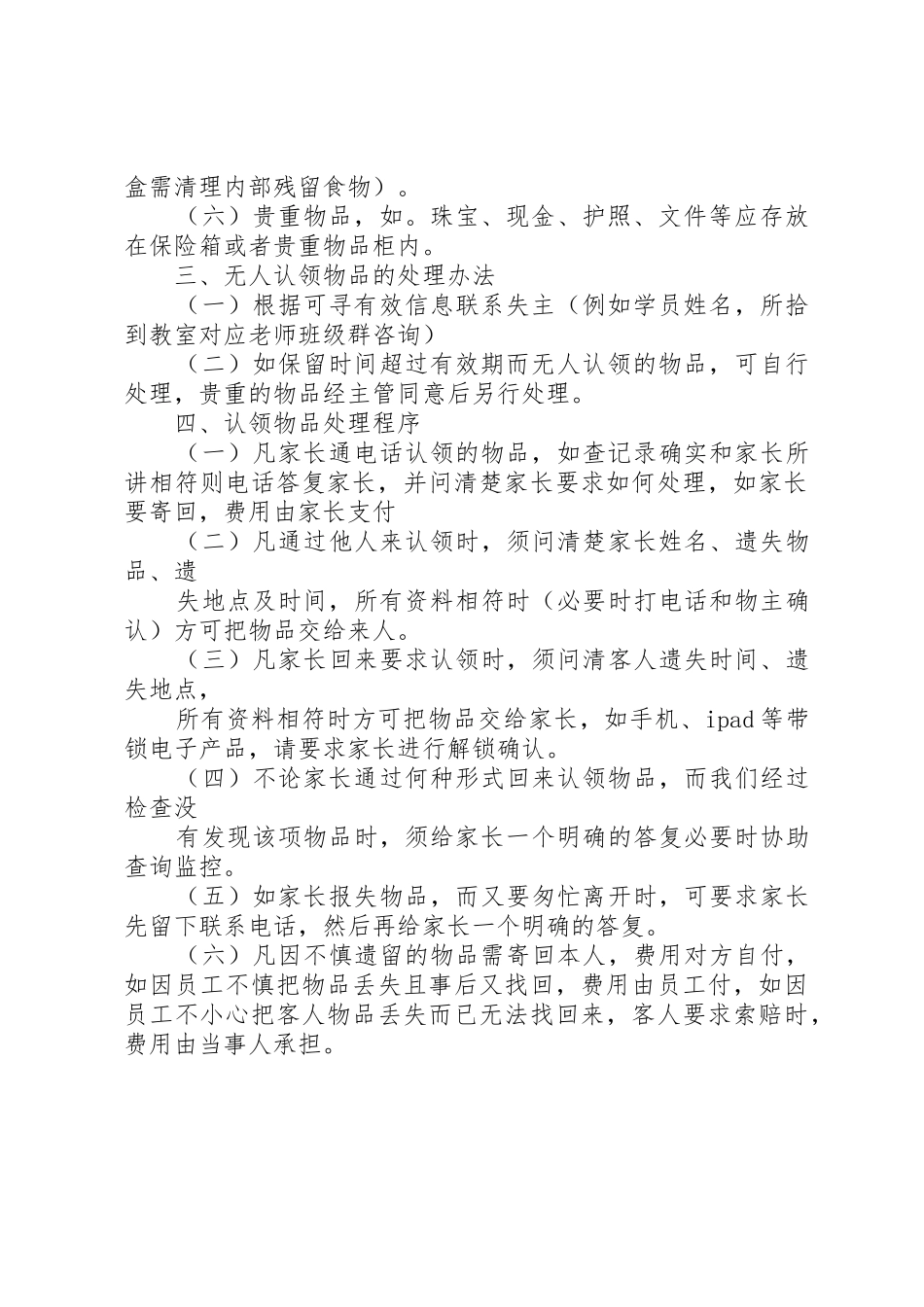 遗失物品管理制度_第2页