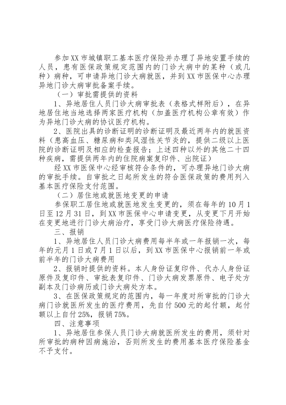 银川城镇职工基本医疗保险异地居住_第2页