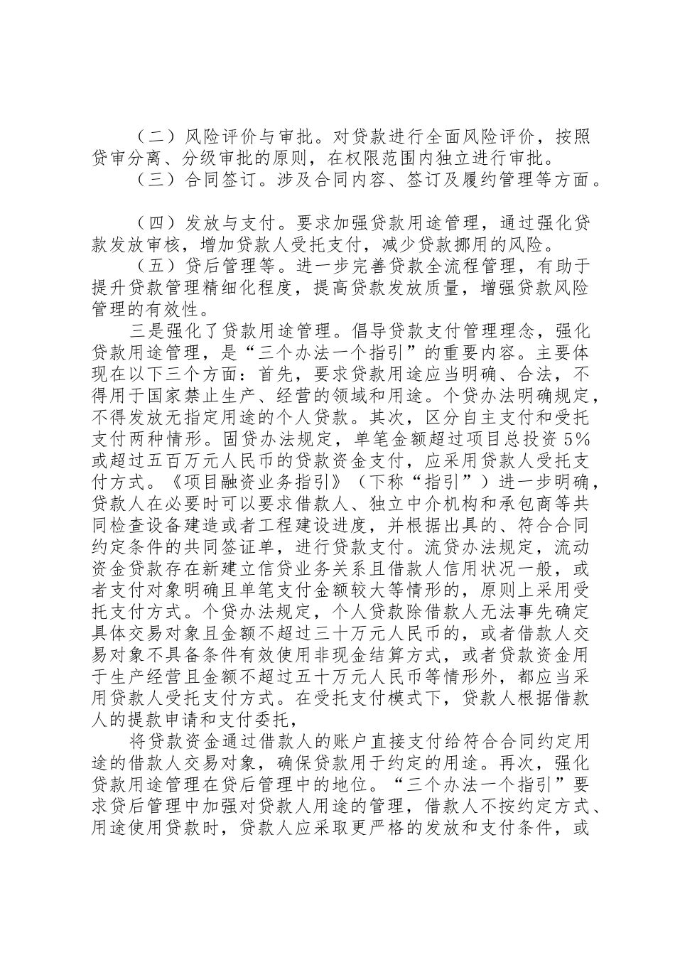 银监会：三个办法一个指引_第2页