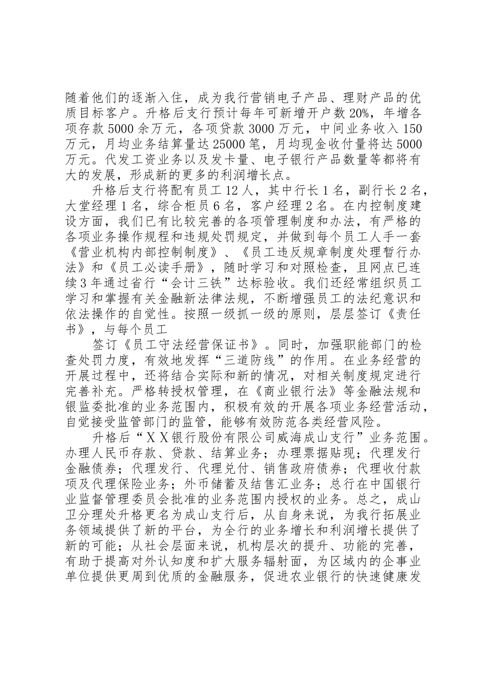 银行分理处升格更名的可行性报告_第2页