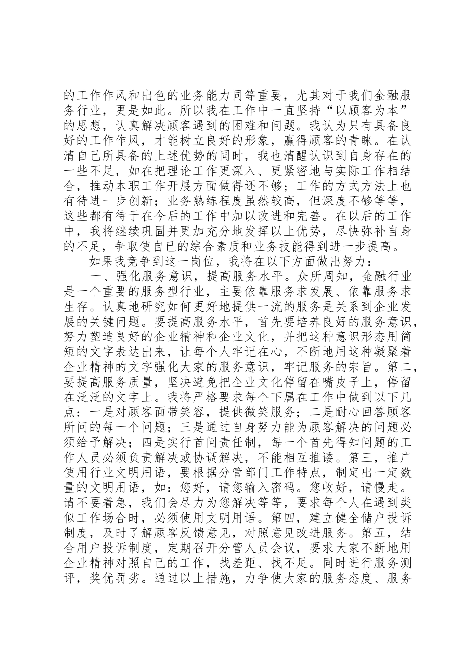 银行内外勤副主任竞聘演讲稿_第3页