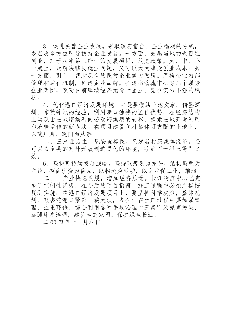 银杏沱村港口经济发展情况调查_第3页