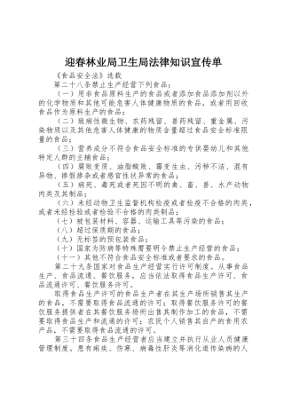 迎春林业局卫生局法律知识宣传单