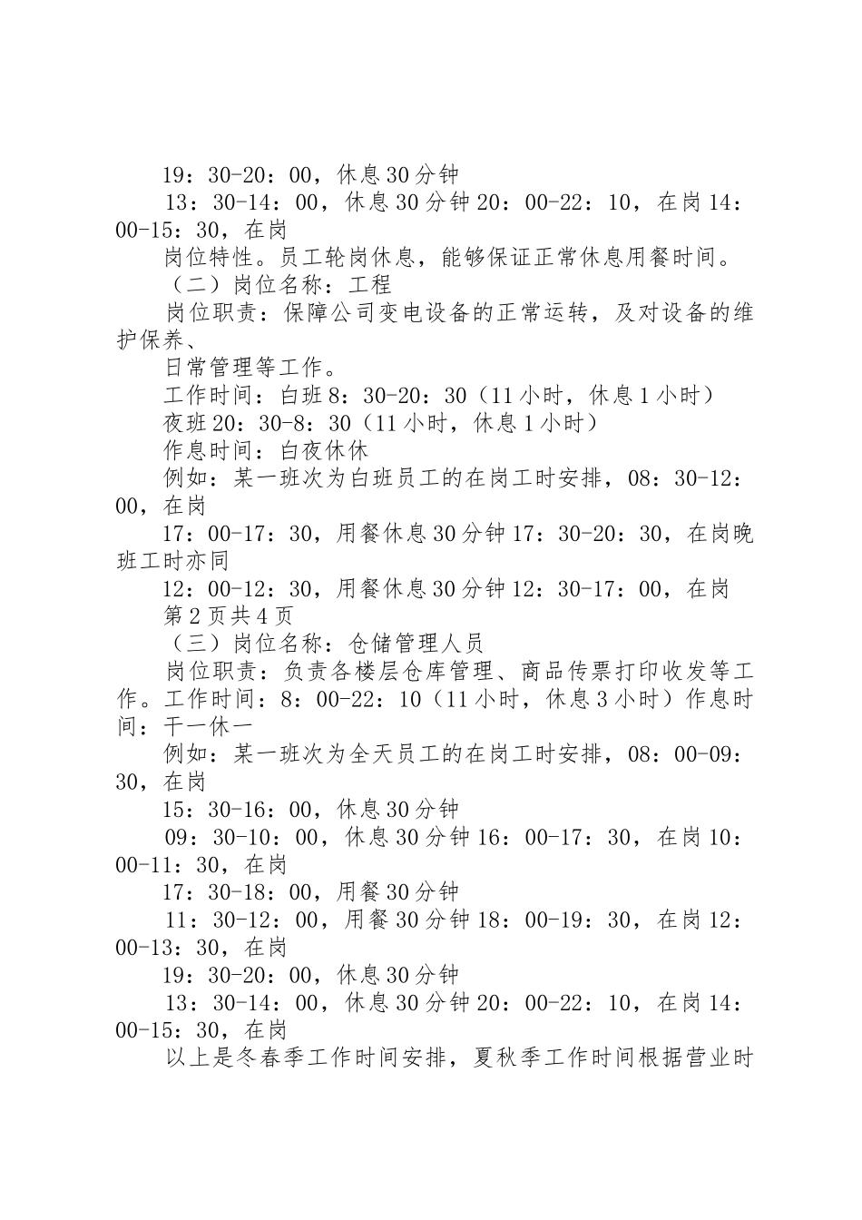 用人单位实行特殊工时制度申请报告_第2页