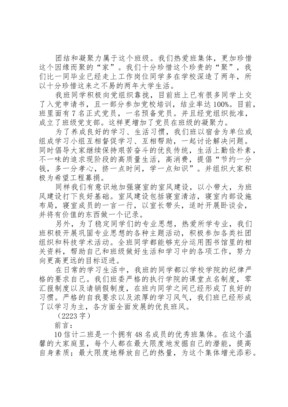 优良学风班申请书3篇_第2页