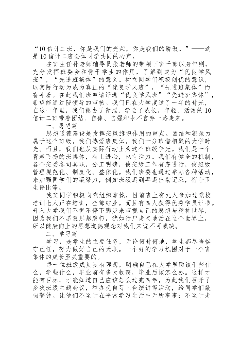 优良学风班申请书3篇_第3页