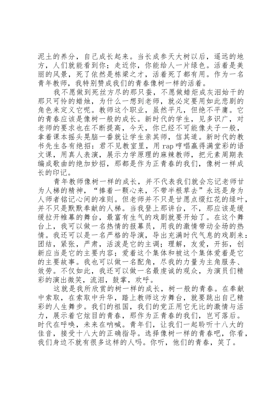 优秀青春演讲稿_第2页