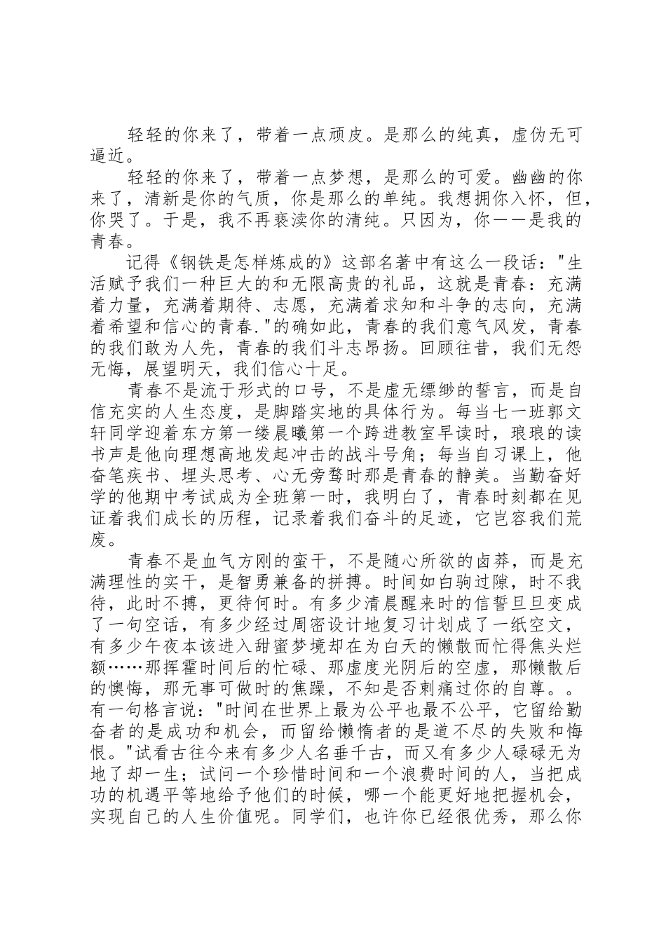 优秀青春演讲稿_第3页