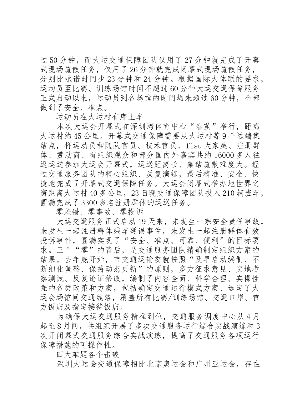 优质交通保障为大运会增光添彩_第2页