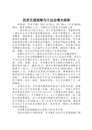 优质交通保障为大运会增光添彩