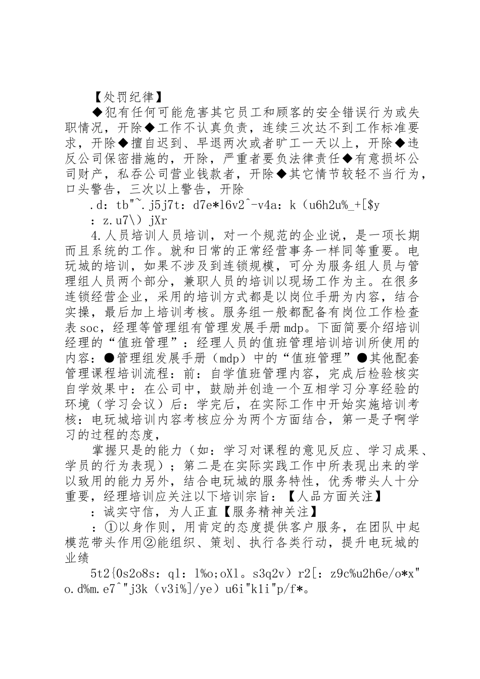 游乐场电玩城相关人员工作分配及管理_第3页