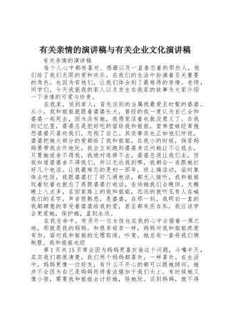 有关亲情的演讲稿与有关企业文化演讲稿