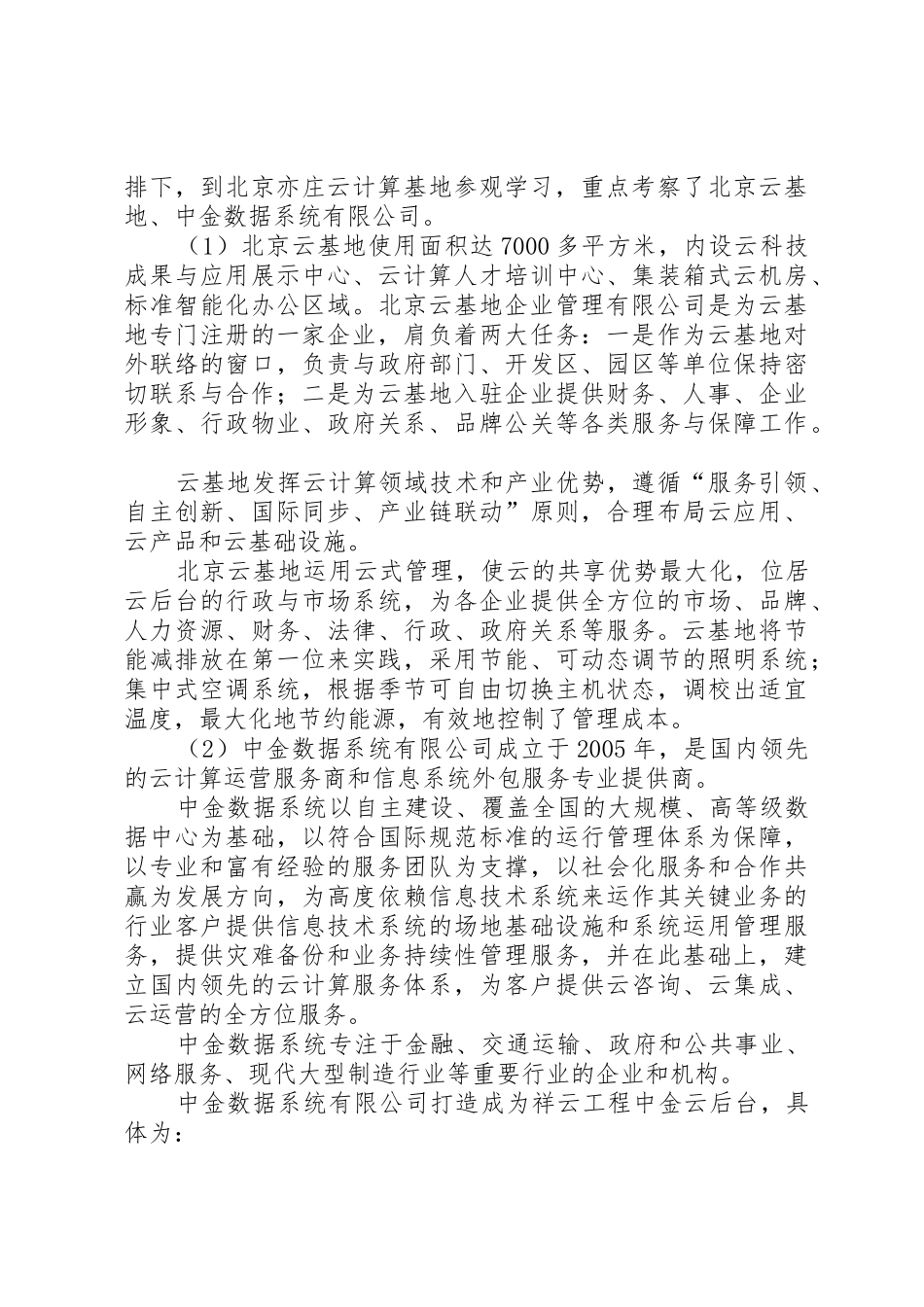 云计算建设的报告★_第2页