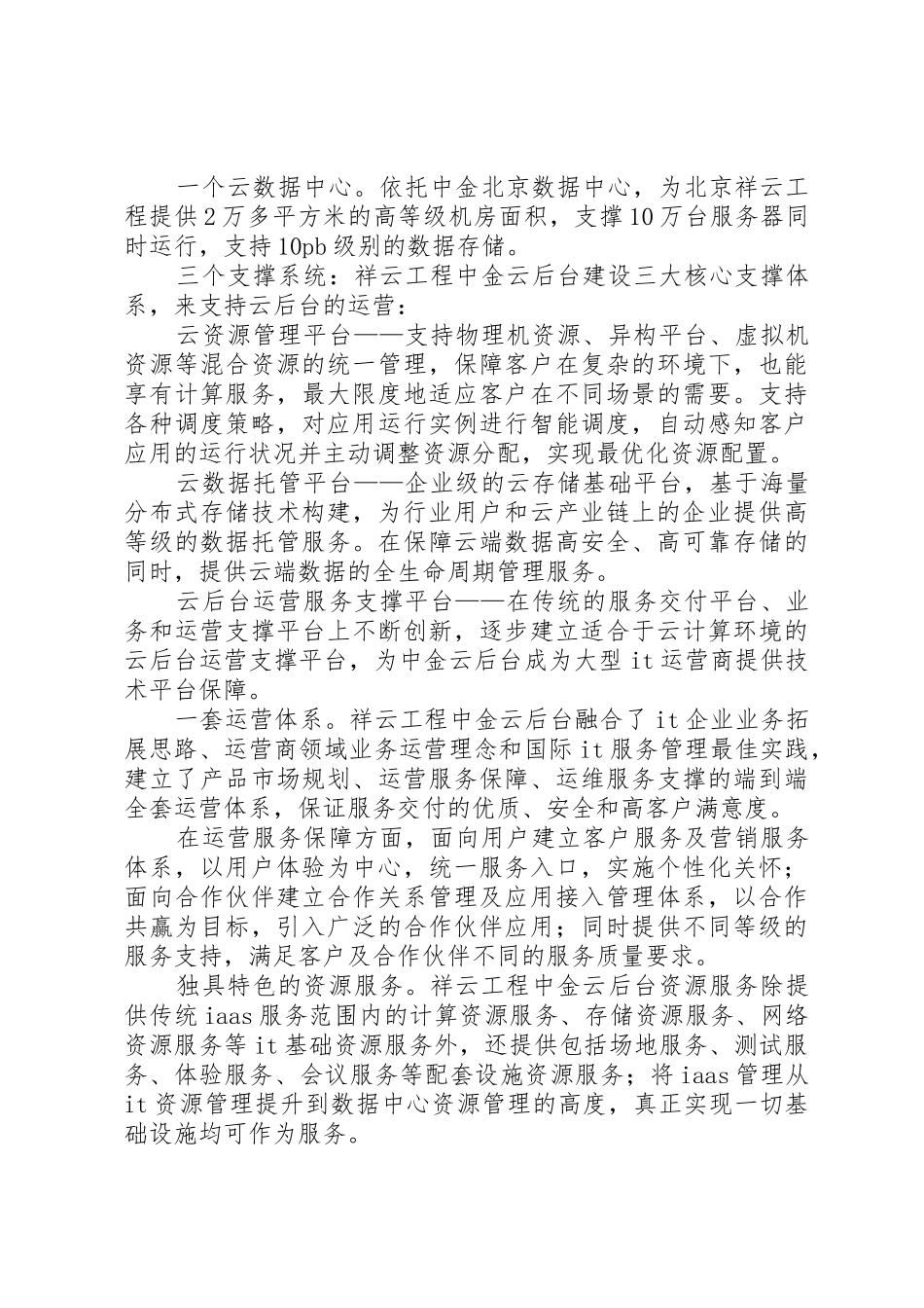 云计算建设的报告★_第3页