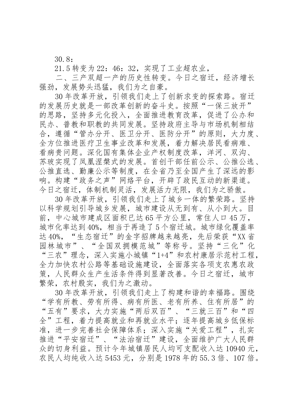 在XX市纪念改革开放30周年大会上的讲话_第2页