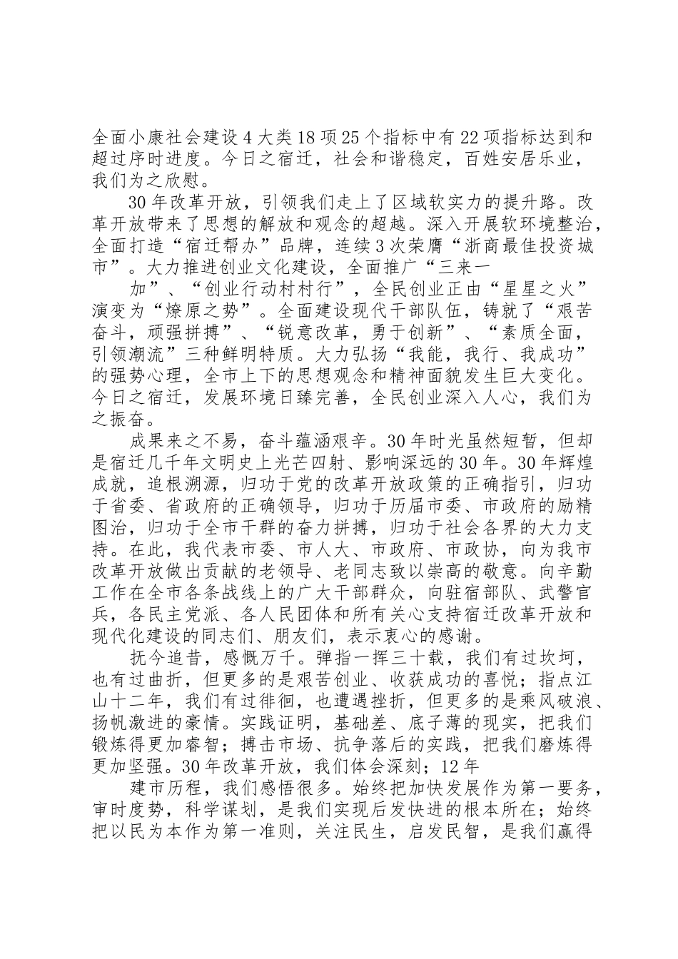 在XX市纪念改革开放30周年大会上的讲话_第3页