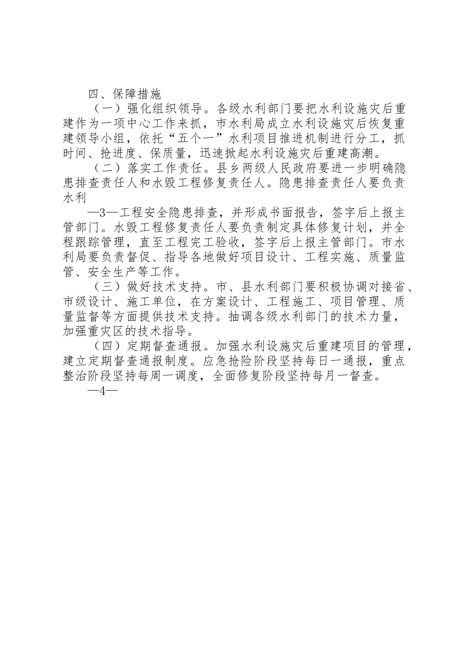 漳州水利设施灾后恢复重建实施方案范文_第3页