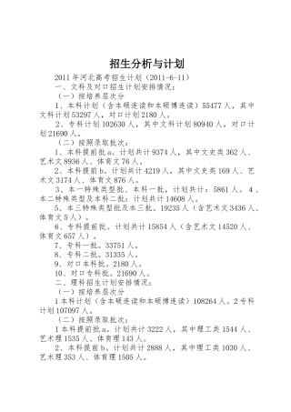 招生分析与计划_1