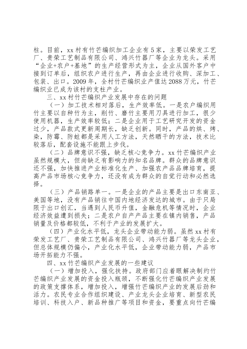镇村竹编发展报告_第2页