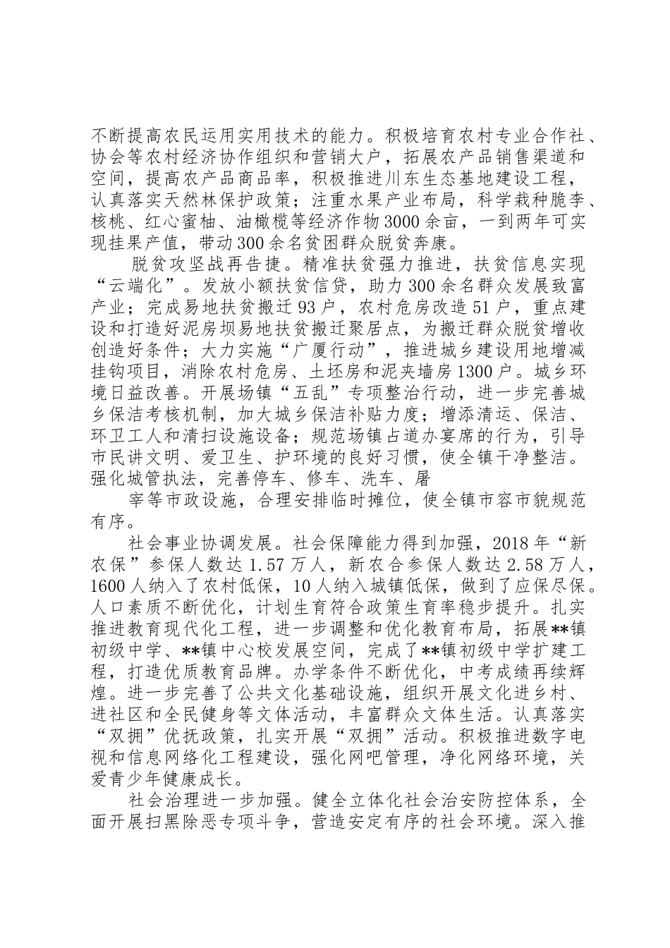 镇政府关于XX年工作总结及XX年工作计划的报告_第2页