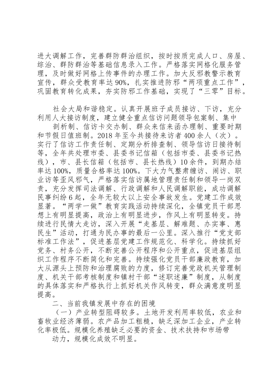 镇政府关于XX年工作总结及XX年工作计划的报告_第3页