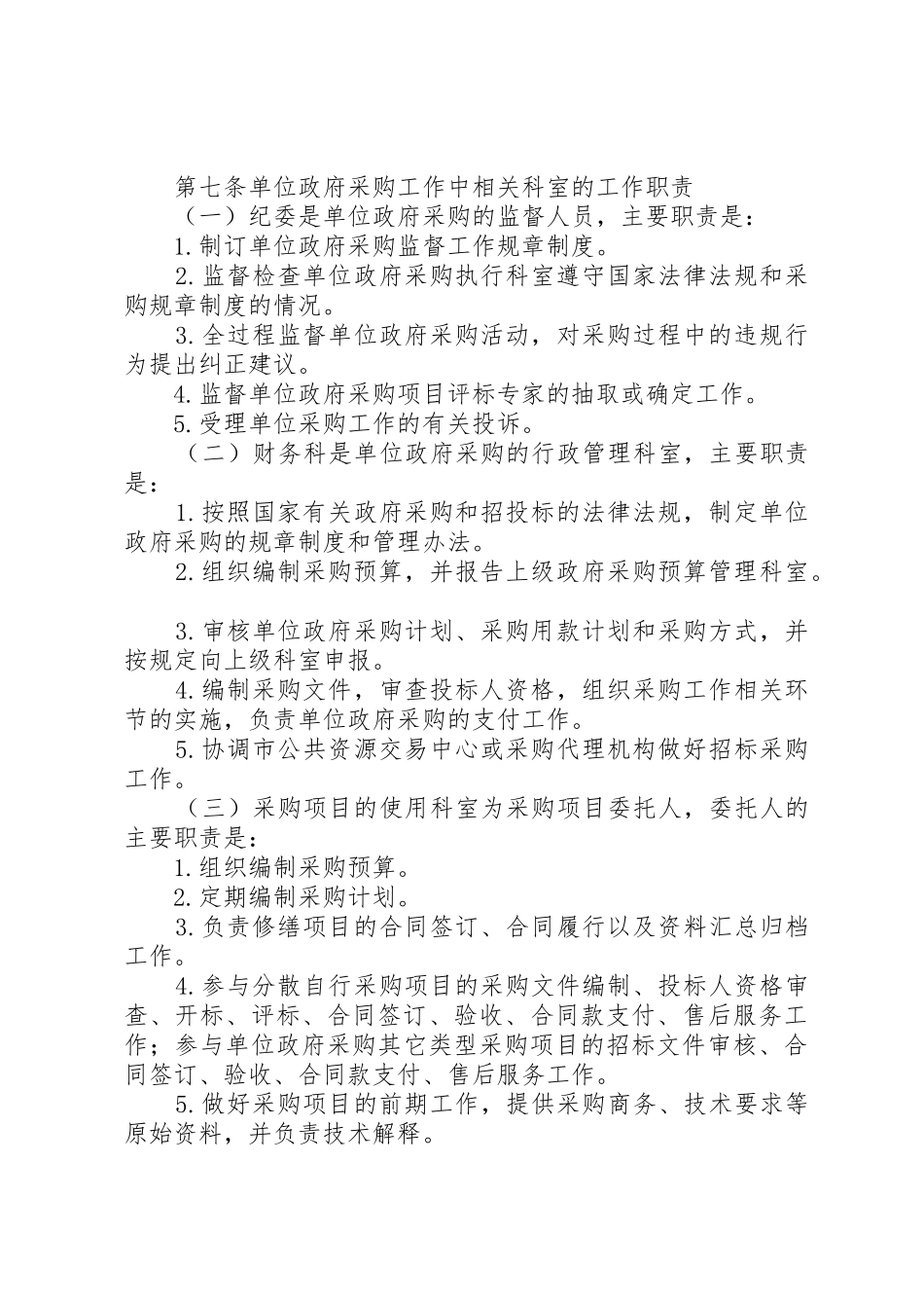 政府采购业务管理制度_第2页