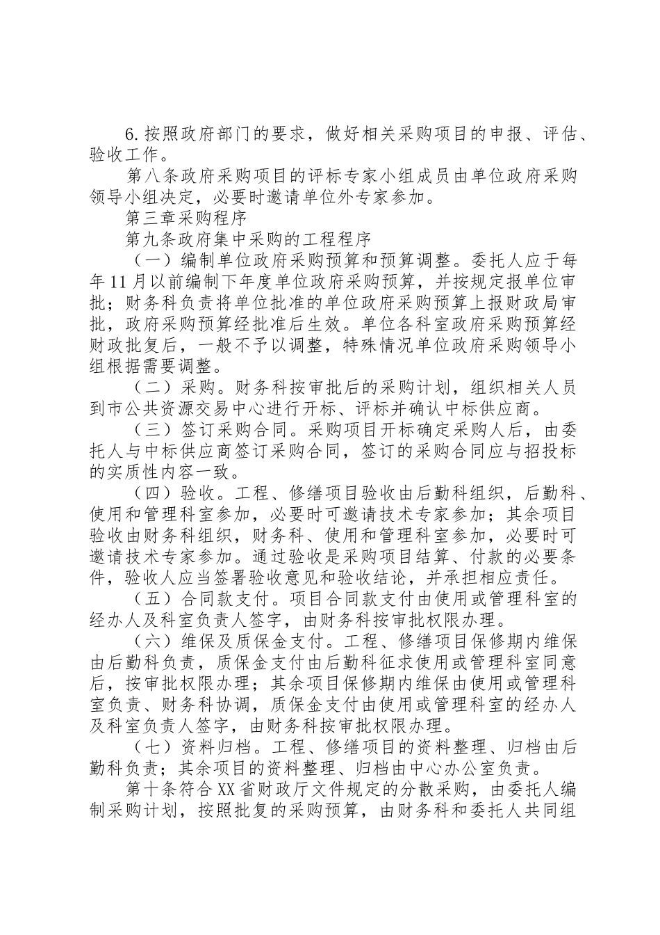 政府采购业务管理制度_第3页