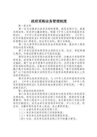 政府采购业务管理制度