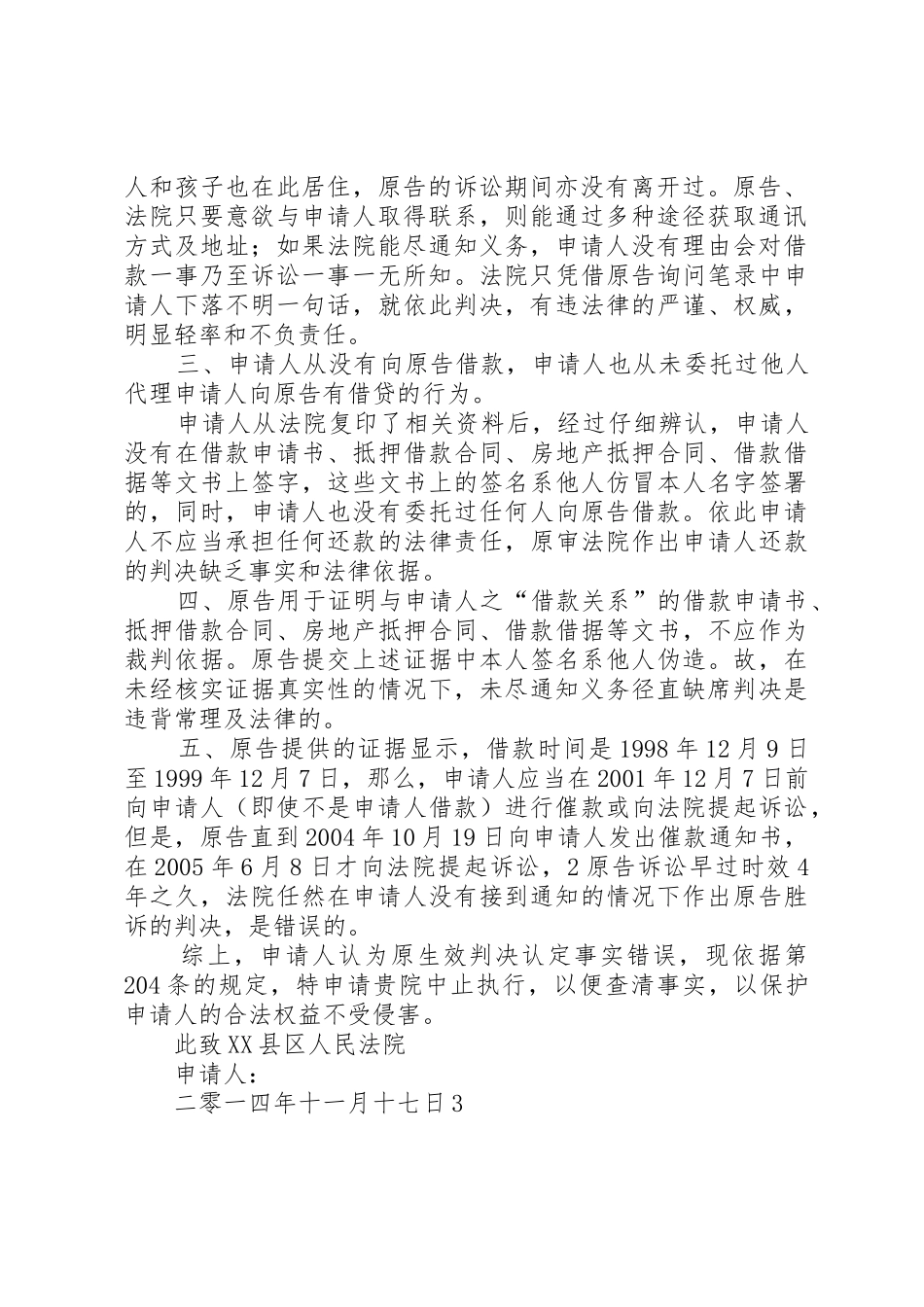 执行异议申请书_第2页