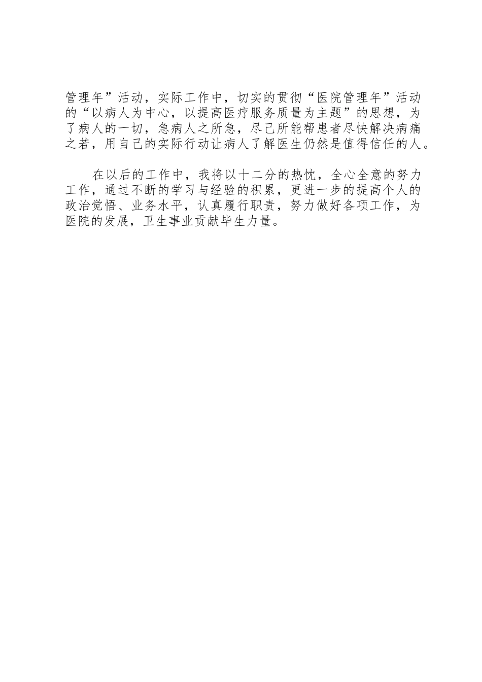 执业医师述职报告_第2页