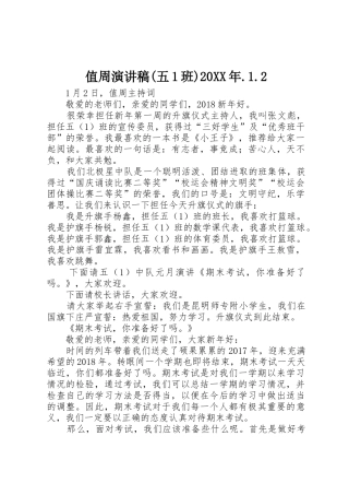值周演讲稿(五1班)20XX年.1.2