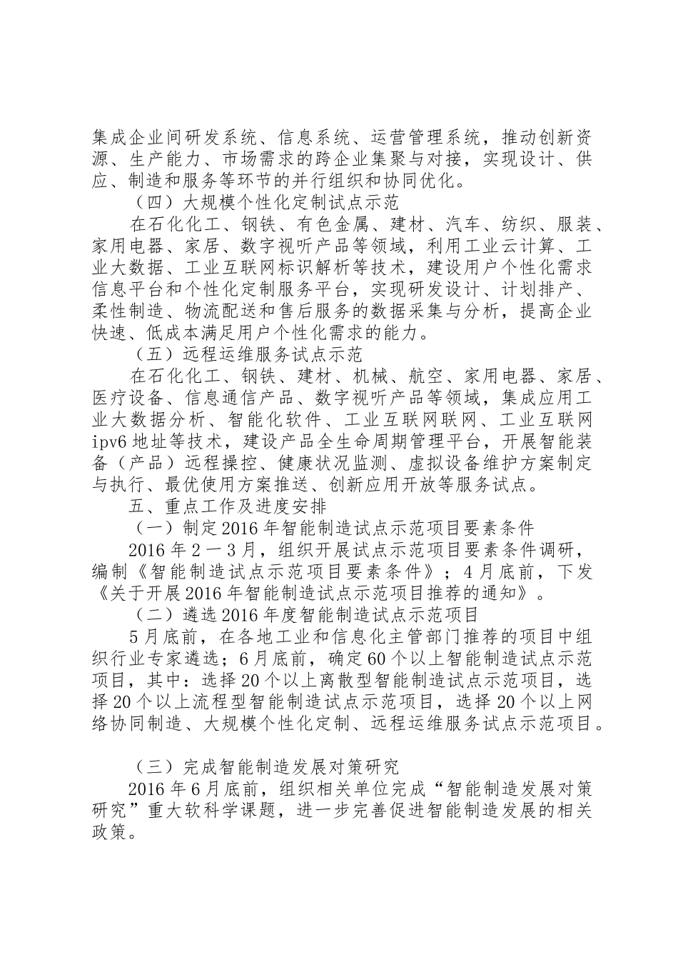 智能制造试点示范20XX年专项行动实施方案_第3页